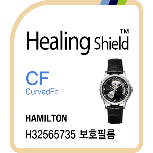 [공식본사정품] 힐링쉴드해밀턴 H32565735 커브드핏 고광택 시계보호필름 3매(HS161798) 트랜드메카