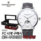 [프레드릭콘스탄트시계] FC-705S4S6 매뉴팩쳐 문페이즈 오토매틱 42mm [한국본사정품] 울프 시계보관함 증정
